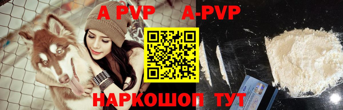 Альфа ПВП Соль Лабытнанги