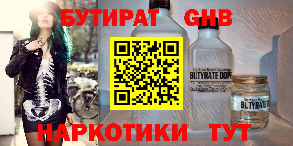 БУТИРАТ 99%  Вход с VPN  Лабытнанги 