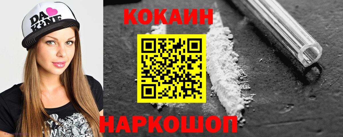 Лабытнанги  КОКАИН Колумбийский  Вход с VPN  КОКАИН  Кокаин VHQ 