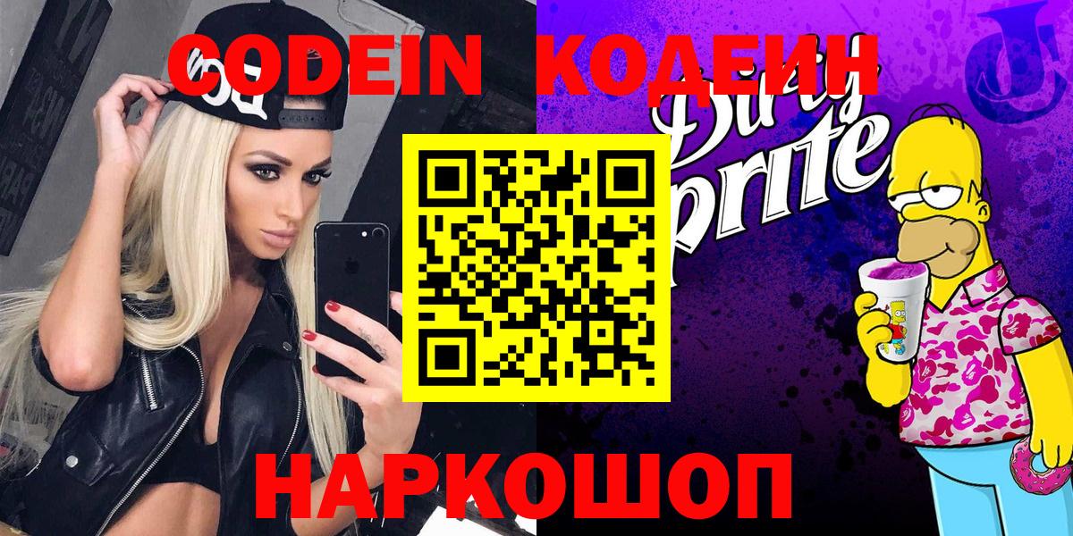 Кодеин напиток Lean (лин)  Codein напиток Lean (лин)  Вход с VPN  Лабытнанги 