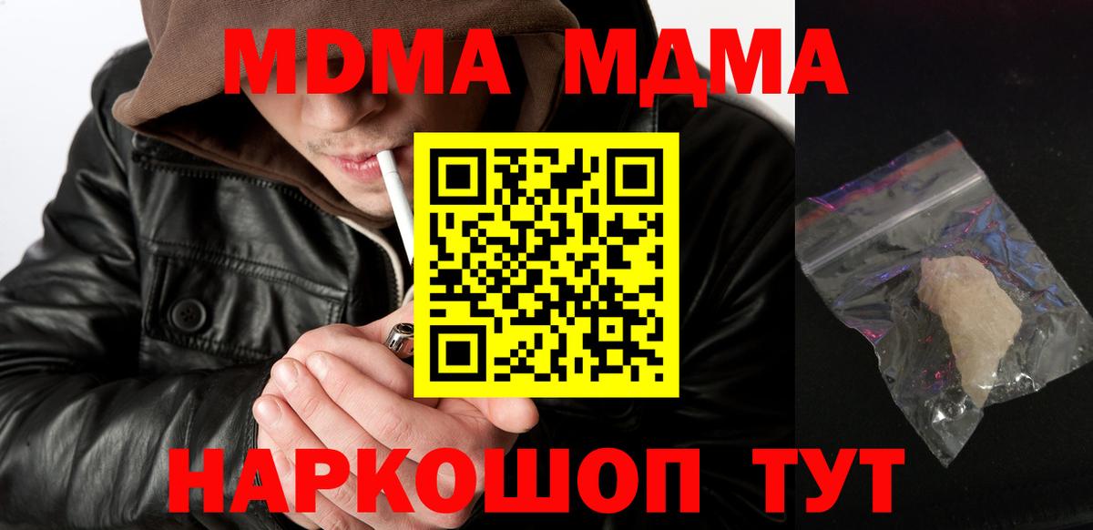 MDMA кристаллы Лабытнанги